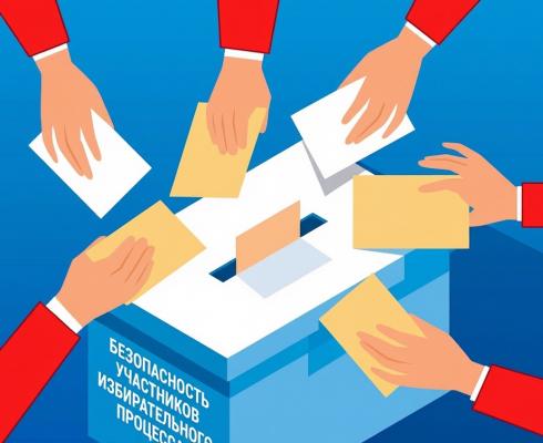 В числе безусловных приоритетов – безопасность участников избирательного процесса