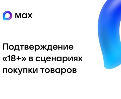 Обновленные правила продажи товаров, для которых установлены возрастные ограничения