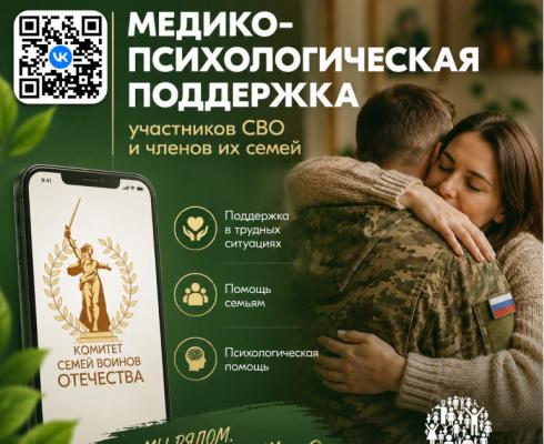 Единый федеральный медико-психологический чат поддержки КСВО начинает работу в социальной сети ВКонтакте