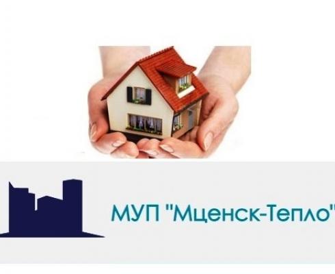 Сообщение муниципального унитарного предприятия «МЦЕНСК-ТЕПЛО» Сообщение муниципального унитарного предприятия «МЦЕНСК-ТЕПЛО»