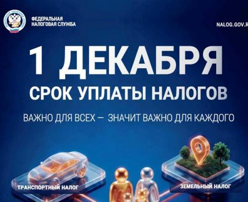 Федеральная налоговая служба информирует