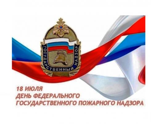 Задача государственного пожарного надзора - предотвратить огненные трагедии Задача государственного пожарного надзора - предотвратить огненные трагедии